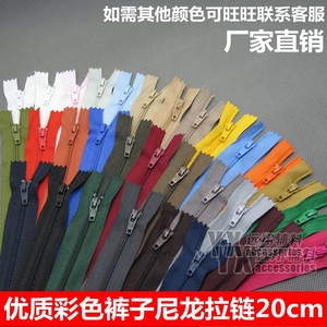 彩色拉链DIY手工拉练裤子被套衣服拉链可用长度约20cm长30色可选