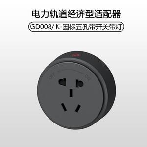 贝桥GD系列轨道插座USB充电带开关五孔插座小夜灯适配器家用插座