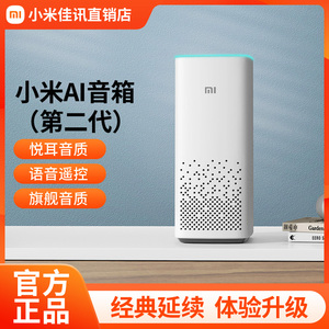 Xiaomi/小米AI音箱第二代小爱同学智能音响声控机器人蓝牙闹钟APP