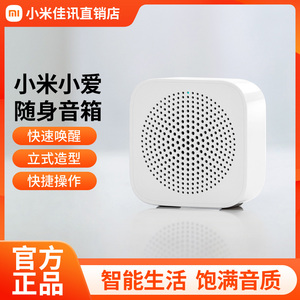 Xiaomi/小米 XMYX07YM小爱随身音箱蓝牙智能家用迷你便携闹钟2代