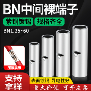 bn紫铜接线端子铜管接线套管冷压对接中间连接管铜线鼻子压线端子