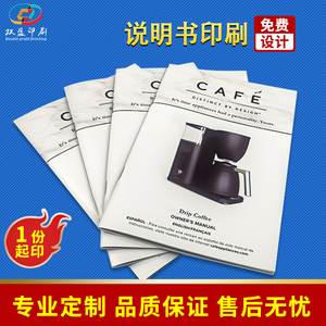 咖啡魔豆机说明书定制专业印刷免费设计定制产品图册说明员工手册