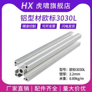 工业铝合金型材欧标3030L标准型流水线框架铝型材支架方管导轨