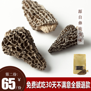凉山西昌干羊肚菌干货野生特产炖汤新鲜冬菇香菇蘑菇君50g非500g