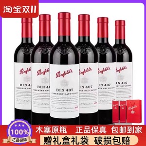 澳洲奔富BIN407红酒BIN389赤霞珠干红葡萄酒750ml进口红酒包邮