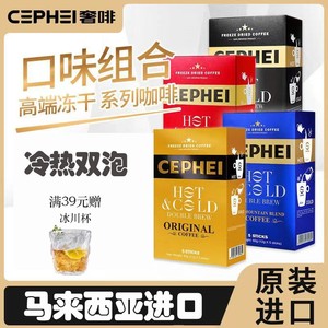 奢啡CEPHEI原味蓝山特浓美式黑咖啡粉5支装冷热双泡奢斐 三盒组合