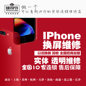 苹果iPhoneX/5/6/6p/6s/6sp/7/7p/8换外屏幕玻璃总成原装手机维修