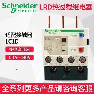 施耐德热过载继电器LRD10C LRD12C过热14C过载保护器16C LRD22C