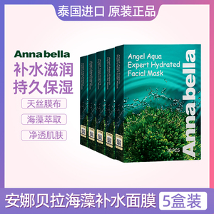 泰国Anabella安娜贝拉海藻补水面膜保湿玻尿酸清洁毛孔5盒正品