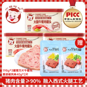 小猪呵呵火腿午餐肉罐头90%猪肉螺蛳粉方便面泡面三明治火锅即食