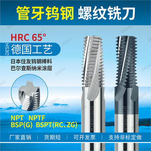 进口钨钢管牙螺纹铣刀 G牙 RC NPT1/8 1/4 3/8 1/2英制美制铣牙刀