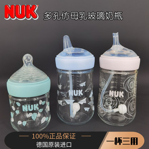 德国NUK新生儿超宽口径玻璃奶瓶 自然仿真母乳实感超软奶嘴防胀气