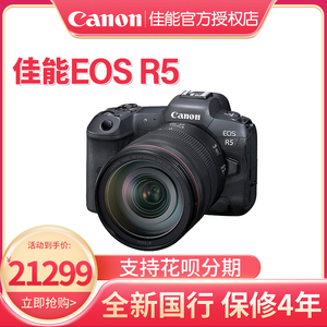 Canon/佳能 EOS R5 高端专业全画幅微单数码相机专微8K短视频vlog