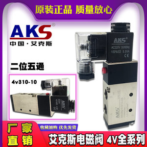 艾克斯气动电磁控制阀AKS 4V210-08 5V AC36V DC24电子气控电磁阀