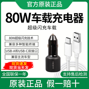 oppo车载超级快充原装手机闪充点烟器转换插头oppo80W车载充电器超级闪充X7Ultra车充点烟器Reno11/A3Pro车充