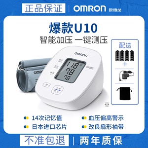 欧姆龙血压机计电子血压计U10L/K医用血压测量仪家用高精准血压仪