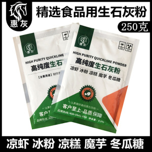 生石灰块粉250g精选特优米豆腐凉粉皮蛋蒸蛋冰粉凉糕食品级食用级