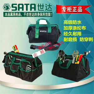 世达工具牛筋布帆布维修工具包电工包95181 95182 95183 95184