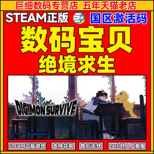 steam 数码宝贝 绝境求生 Digimon Survive 动漫 生存 悬疑 角色扮演 单人游戏 PC中文正版 国区激活码 cdkey