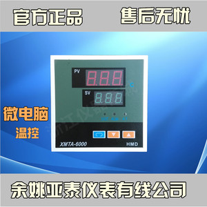 XMTA-6000型温控仪 温控器 干燥箱/烘箱/培养箱 仪表数显调节仪