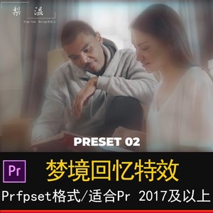 Pr梦境回忆特效调色预设插件婚礼美食电影视频图片滤镜后期色彩