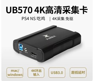 天创恒达UB570 4K高清直播采集卡 PS4 switch游戏主机直播USB免驱