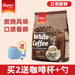 super超级马来西亚原装进口炭烧咖啡原味3合1速溶白咖啡600g/袋装