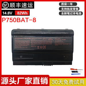 适用于P750BAT-8 神舟ZX8-CP5S1 ZX7-KP5D1 ZX8-SP7S1 笔记本电池