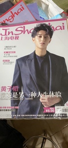 上海电视周刊2019年/12A黄子韬李宇春 沈梦辰肖战