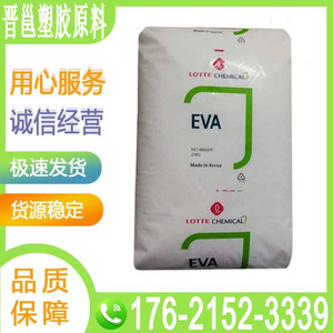 韩国乐天EVA VA800 抗氧化 涂覆 VA含量28% 热熔胶 增粘剂 耐低温