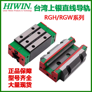 HIWIN台湾上银机床直线导轨滚柱滑块RGH/RGW25/30/35/45/55HACACC