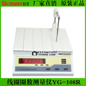 上海沪光线圈数测量仪变压器继电器测试仪YG108R检测匝数仪YG108A