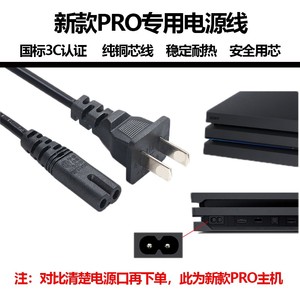 适用于PS5 PS4 Pro电源线 索尼原装 国标厚机SLIM主机PS3电源线