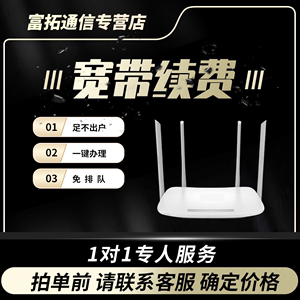 吉林电信宽带续约随选20M缴费370元代缴宽带 足不出户