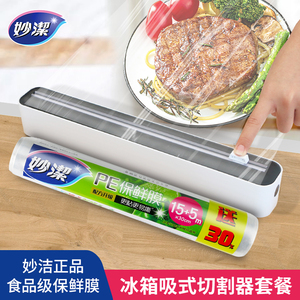 一次性PE保鲜膜套食品级专用冰箱磁吸切割器家用厨房免刀撕切割盒