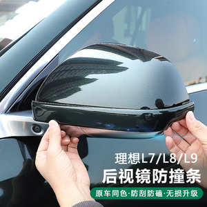 理想L789mega四车门后视镜防撞条改装ABS贴条防刮蹭擦汽车用品
