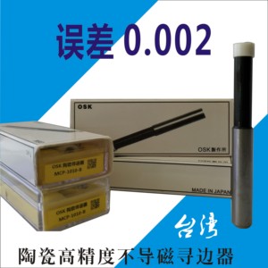 台湾OSK进口陶瓷寻边器10mm不导磁陶瓷分钟棒MCP-1010精度高耐磨