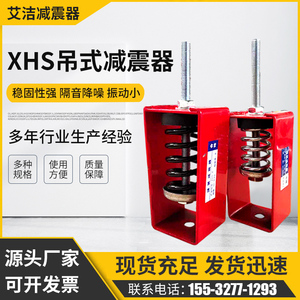 XHS型阻尼弹簧减震器吊式吊架风机中央空调管道吊钩水泵减震器