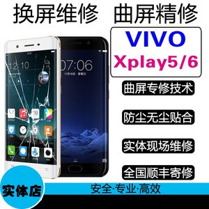 曲面VIVO Xpaly5A/S Xplay6原装屏幕总成更换外屏幕玻璃手机维修