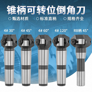 莫氏MT4号锥柄钨钢合金可转位倒角刀器 机夹装刀片45/60/90/120度