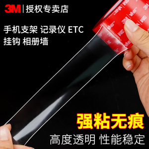 3M 4910双面胶 强力纳米超薄透明不留痕高粘度无痕贴胶固定玻璃墙面瓷砖耐高温防水ETC支架亚克力魔力胶带