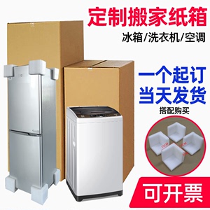 冰箱洗衣机纸箱子 超大型厚打包装搬家 1.2米长方形无盖纸盒定制