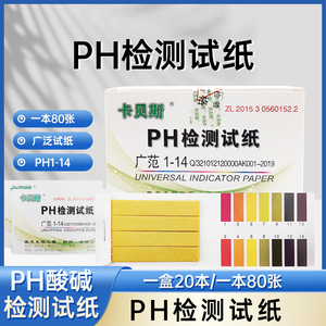 PH试纸酸碱度鱼缸水质检测试纸化妆品酵素尿液唾液羊水检测试纸