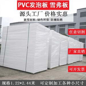 PVC发泡板白色雪弗板安迪板高密结皮板广告背板模型硬包专用整张