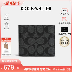 【官方授权】COACH/蔻驰轻奢男时尚短款钱包商务钱夹正品送礼盒款