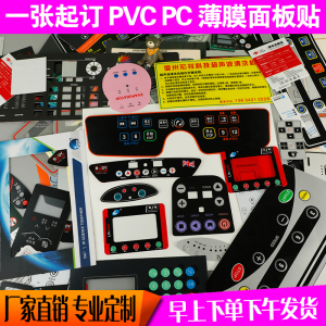 定制pvc面贴薄膜开关遥控按键凸起机器设备仪器仪表磨砂PCPET透明