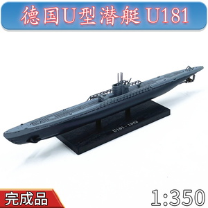 1:350德国U型潜艇U181狼群合金金属成品摆件免胶分色模型ATLAS
