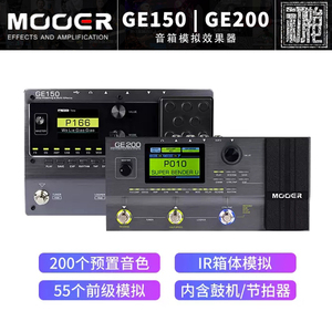 MOOER魔耳GE200 GE150电吉他效果器专业级综合效果器音箱模拟软件