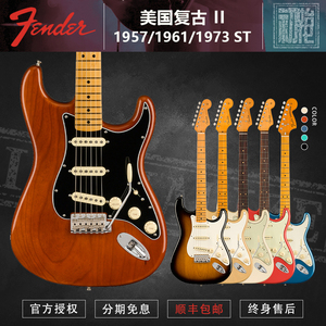 初始化 Fender 美产复古系列II 1957/1967/1973 ST 电吉他 现货