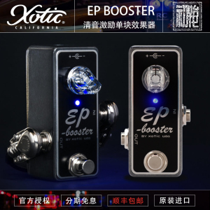 美产 Xotic EP Booster 电吉他推子清音激励单块效果器 现货